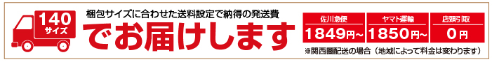 140サイズ