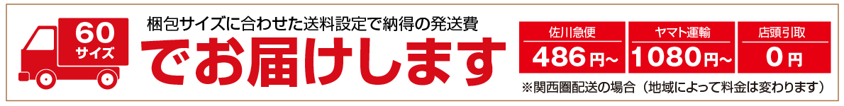 60サイズ