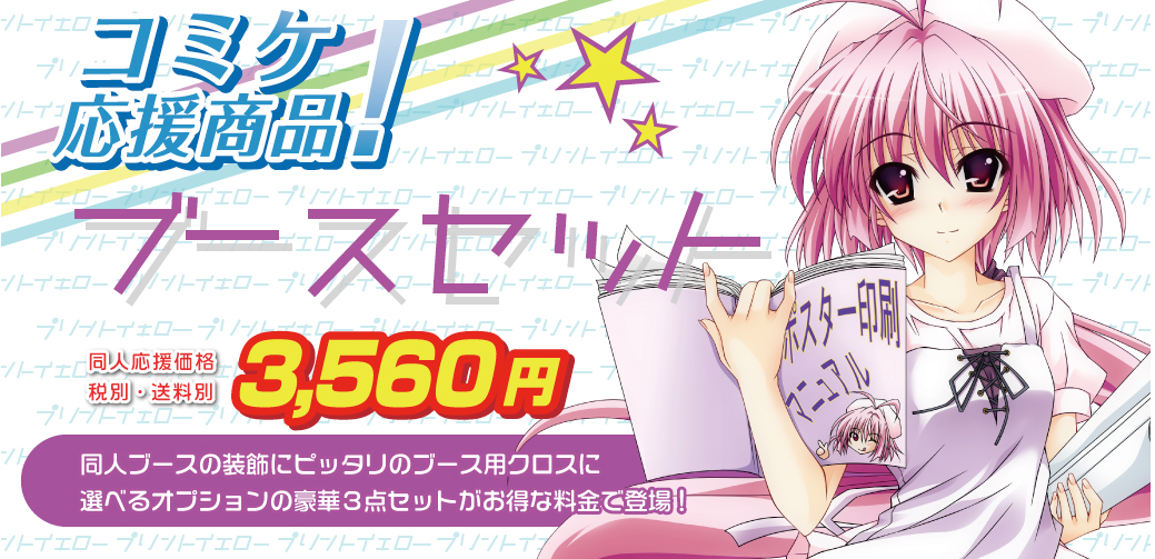 ブースセット-2