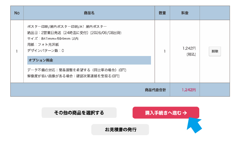 購入確認画面