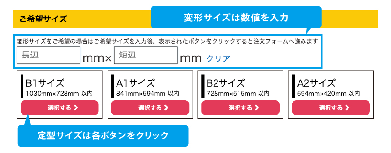 サイズ選択画面