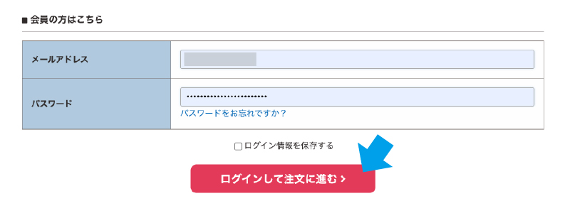 会員ログイン画面