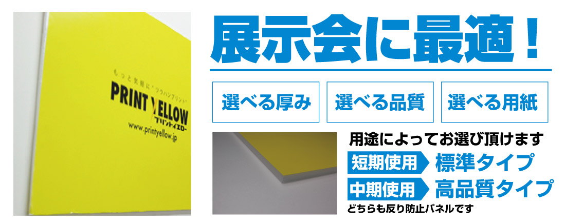 展示会パネル